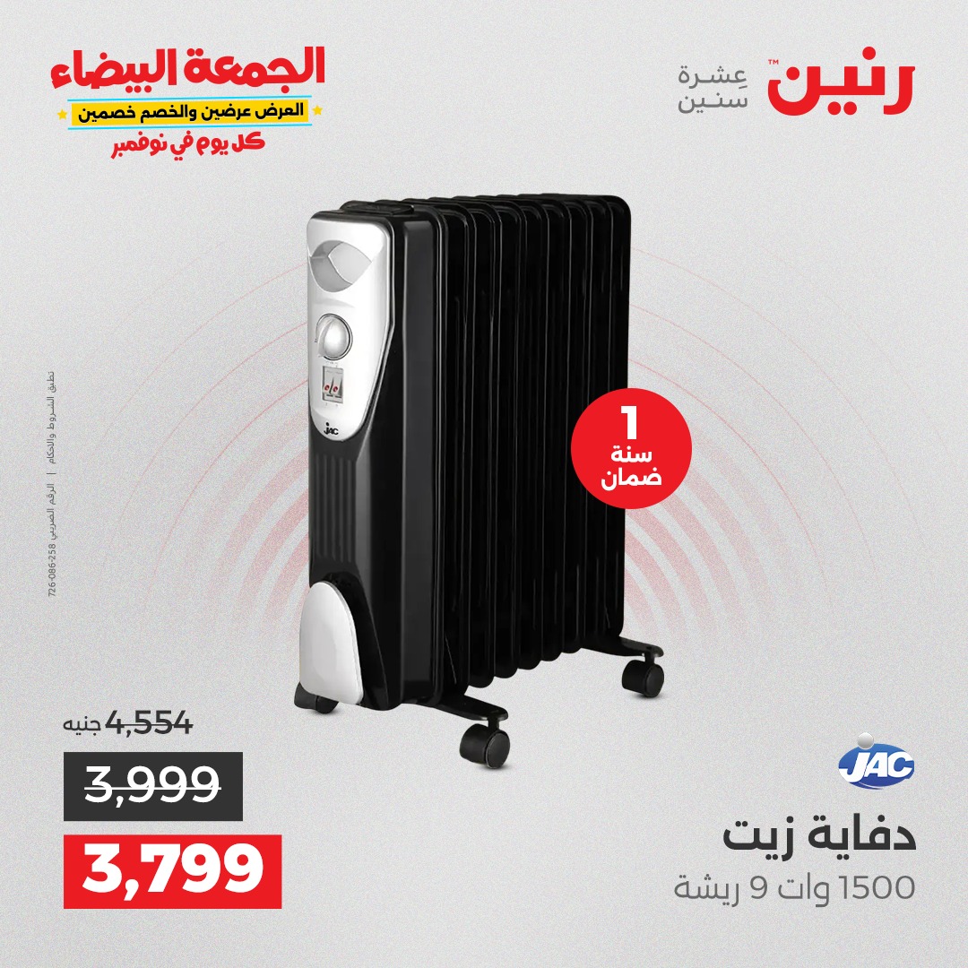 raneen offers from 25nov to 7nov 2025 عروض رنين من 25 نوفمبر حتى 7 نوفمبر 2025 صفحة رقم 26